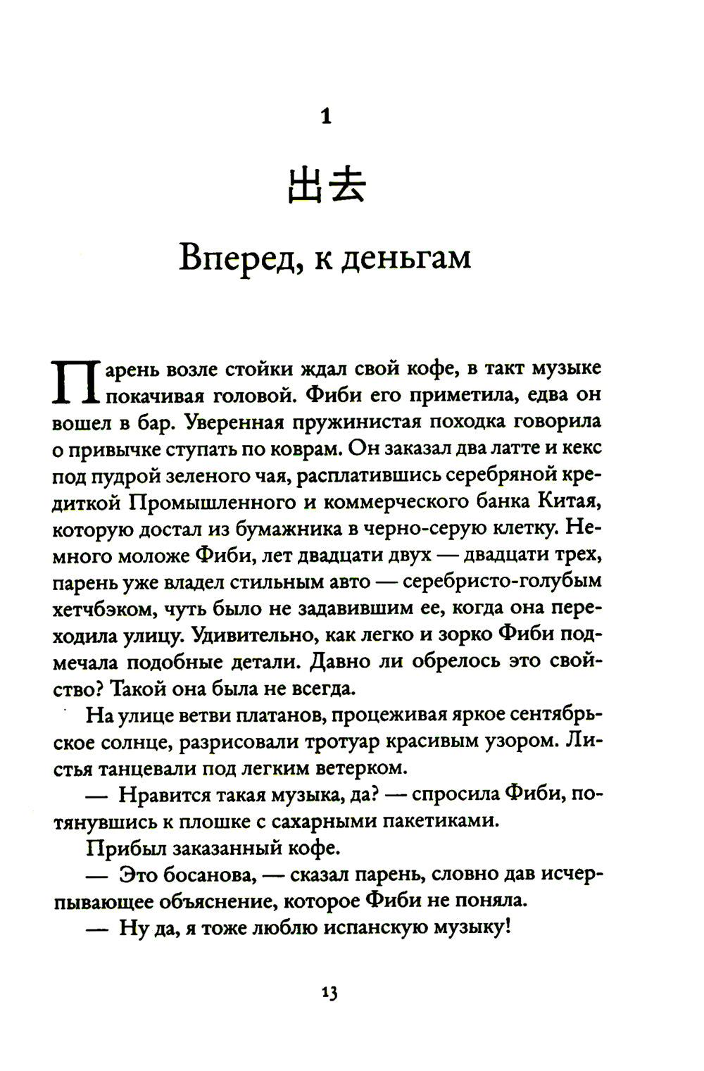 Пятизвездочный миллиардер