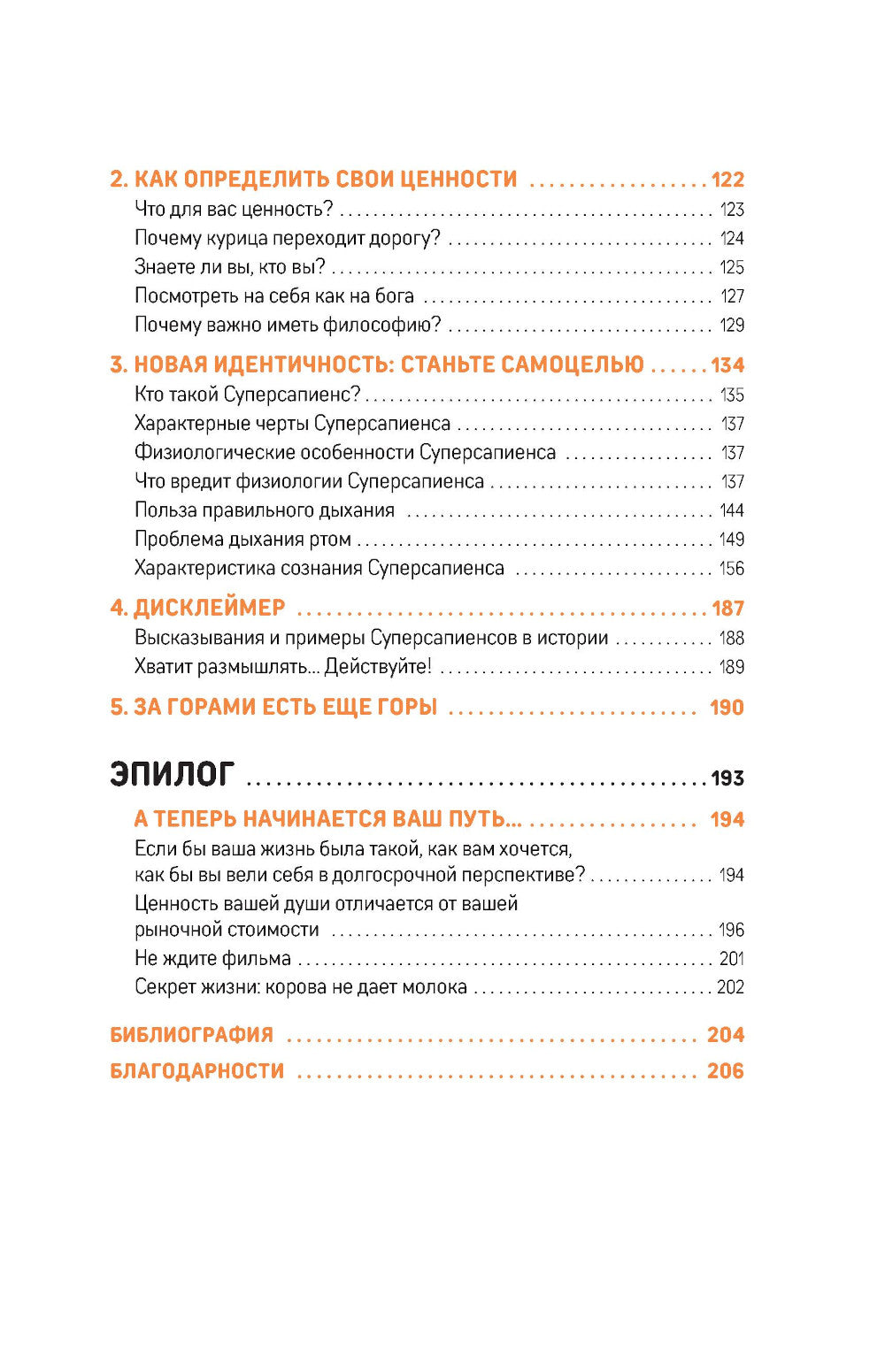 Суперсапиенс. Как познать человеческий разум и поворот в себе сверхспособности