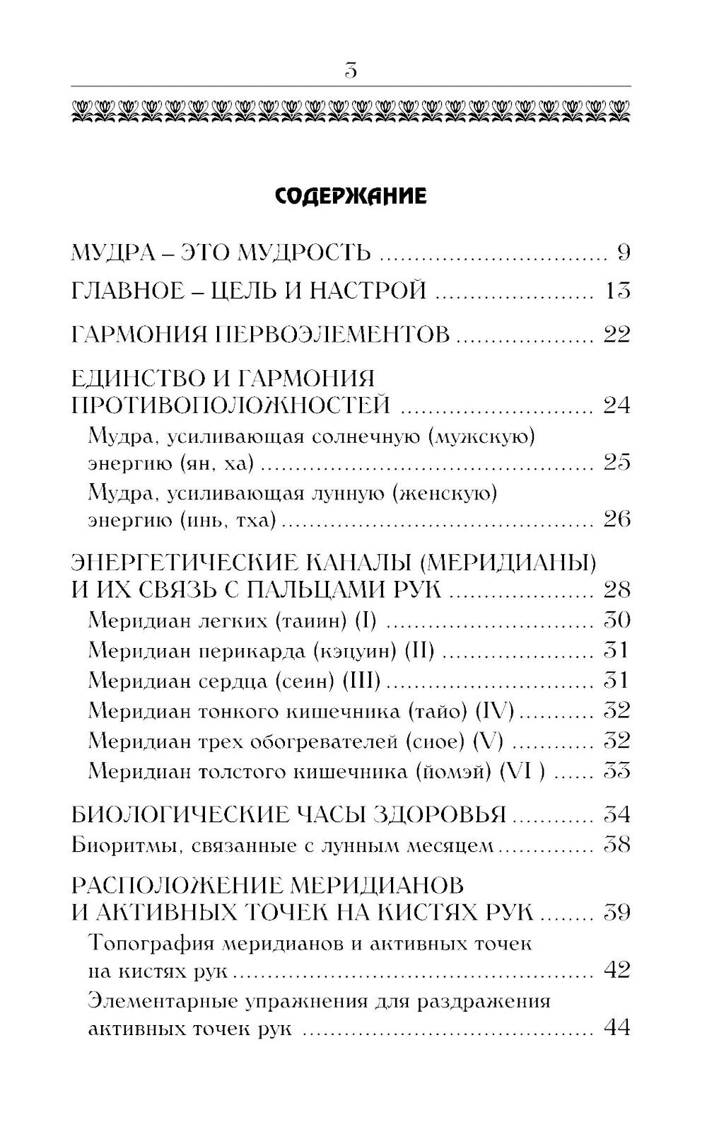 Йога для пальцев. Исцеляющие мудры