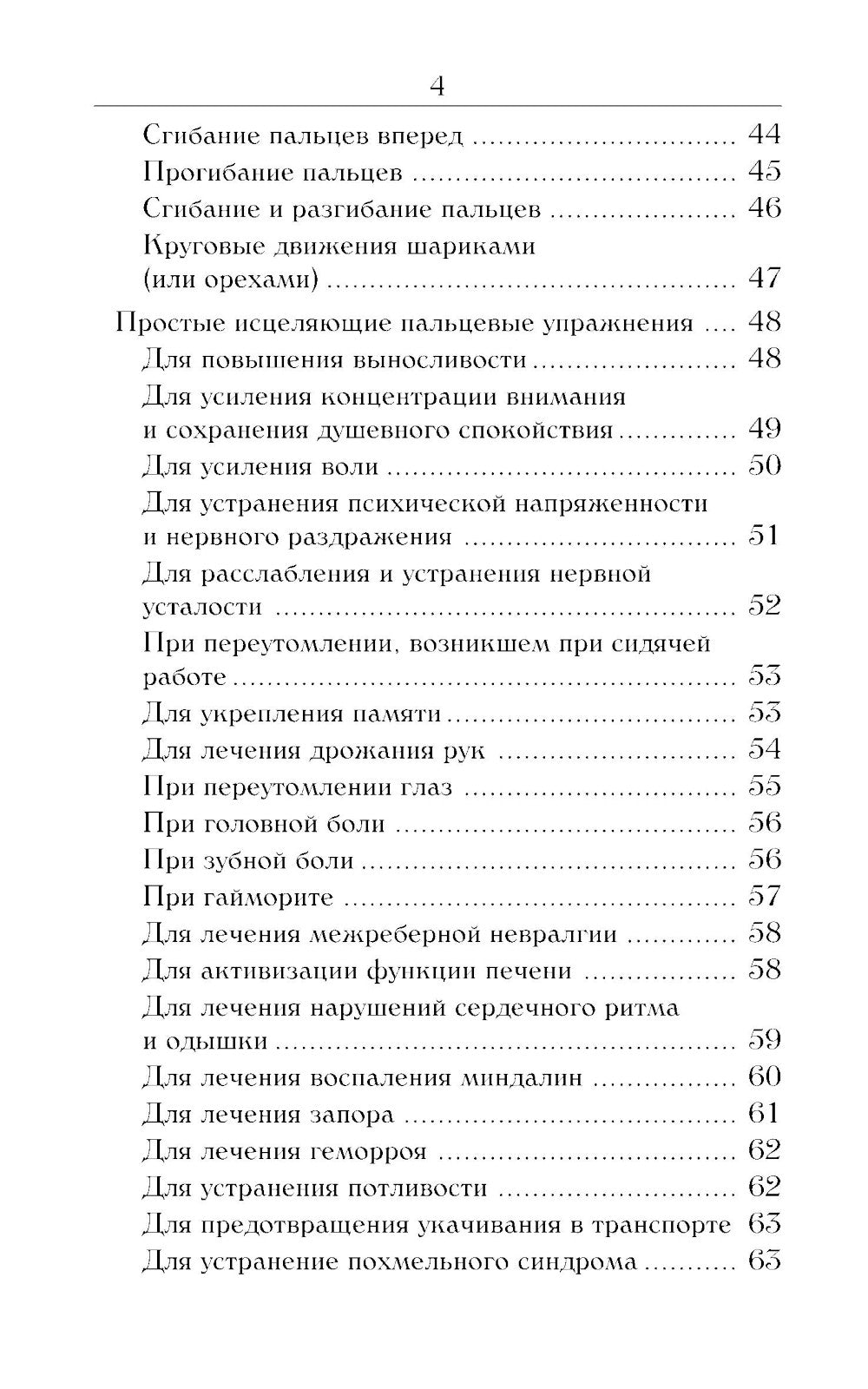 Йога для пальцев. Исцеляющие мудры
