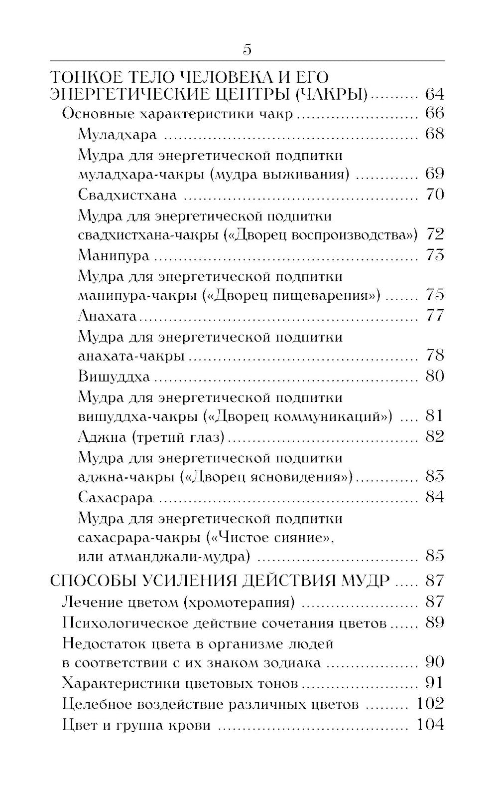 Йога для пальцев. Исцеляющие мудры