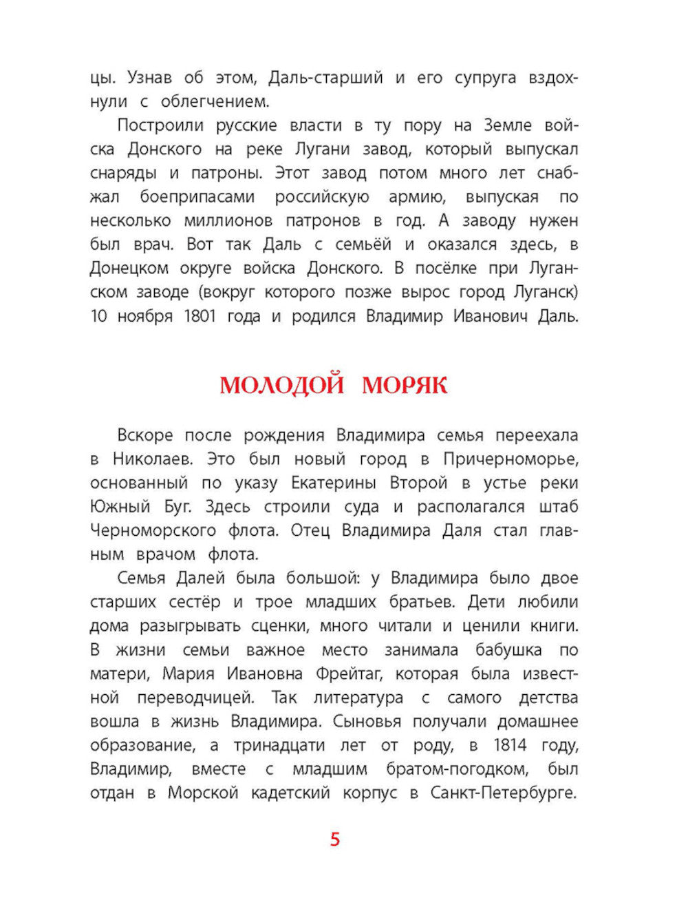 Рассказы о В.И. Дале и его толковом словаре