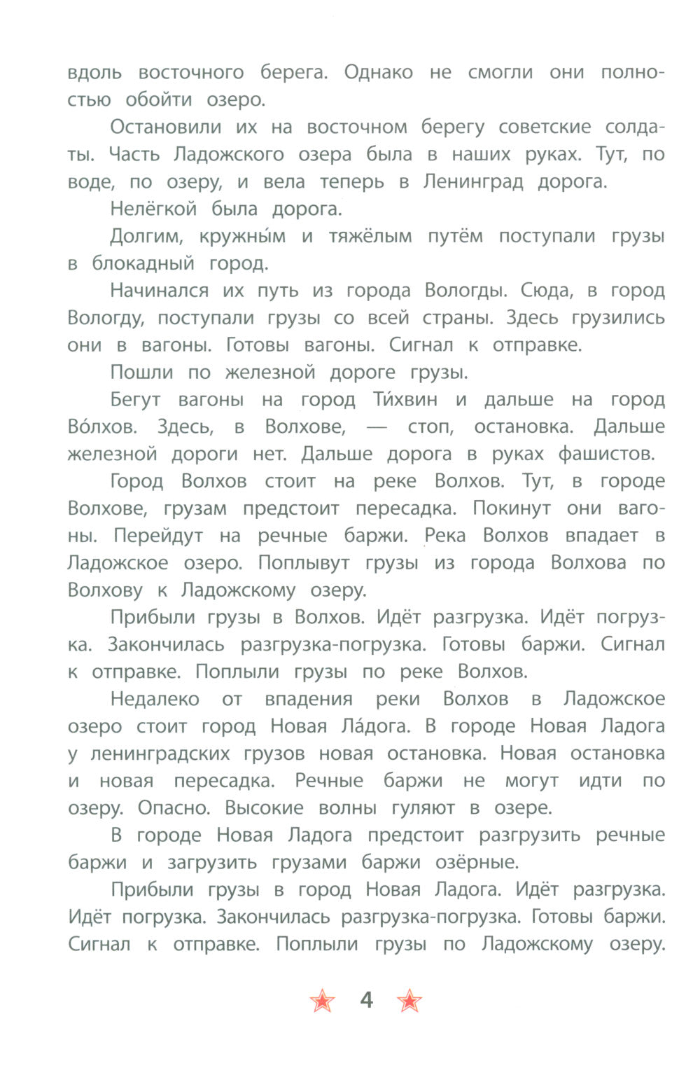 Блокада Ленинграда: рассказы