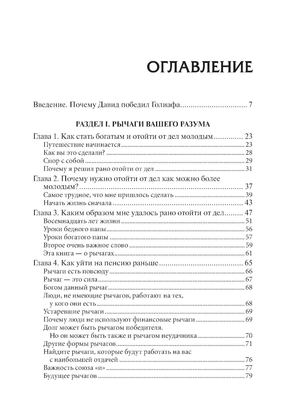 Отойти от дел, молодых и богатых