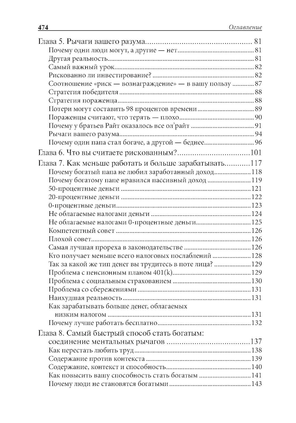 Отойти от дел, молодых и богатых