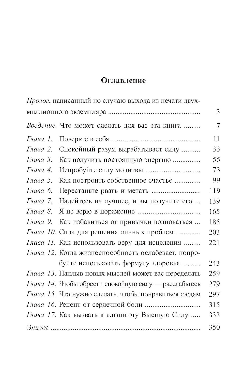 Сила позитивного мышления