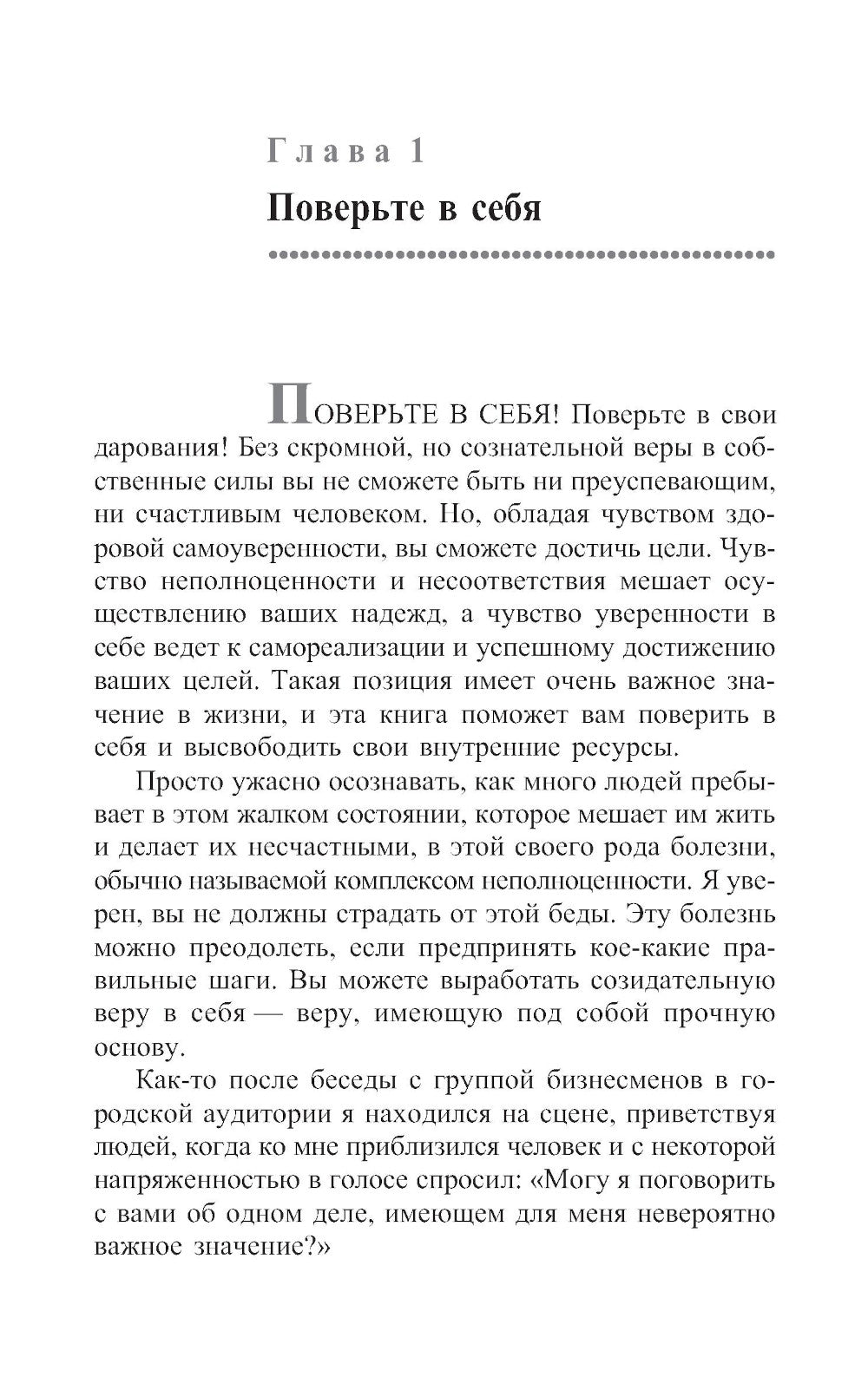 Сила позитивного мышления