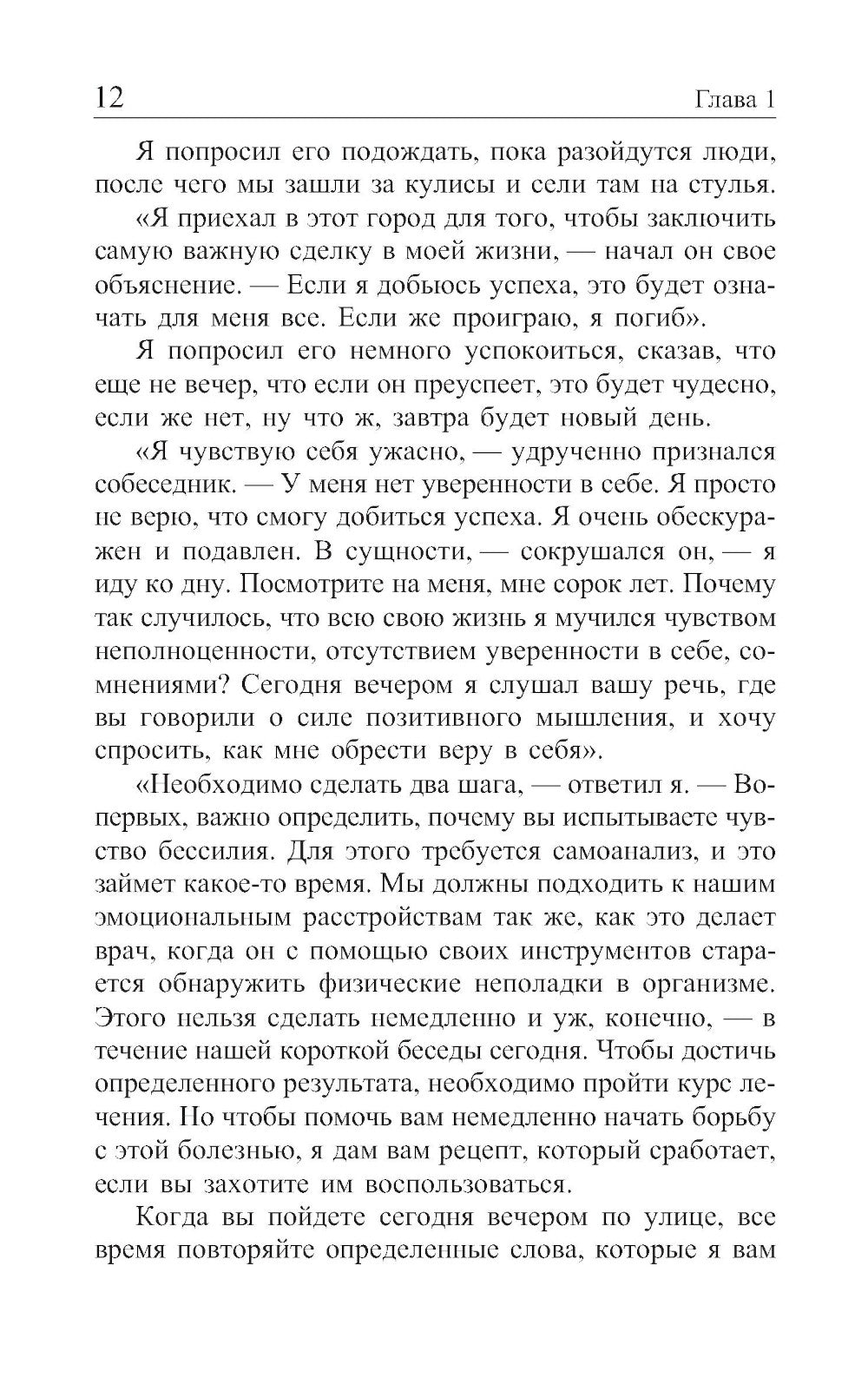 Сила позитивного мышления