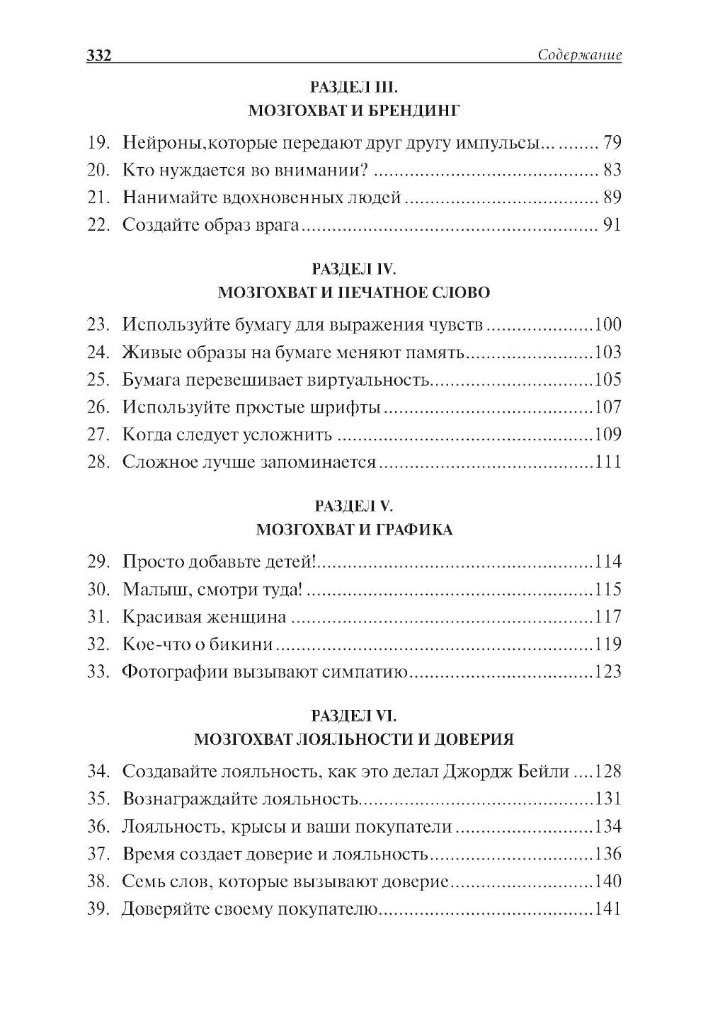 Neuromarketing. Comment va-t-on prendre en charge les utilisateurs