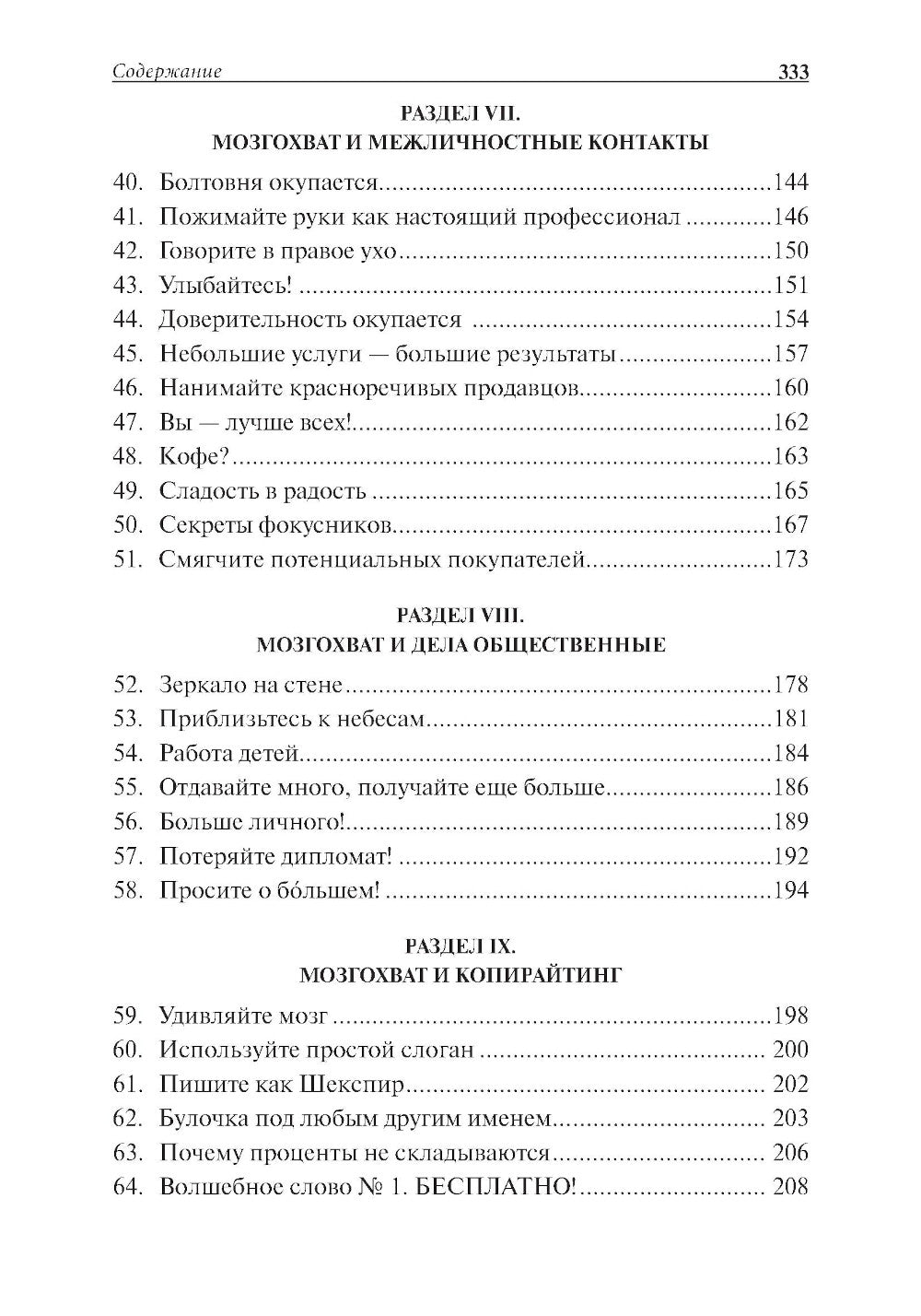 Neuromarketing. Comment va-t-on prendre en charge les utilisateurs