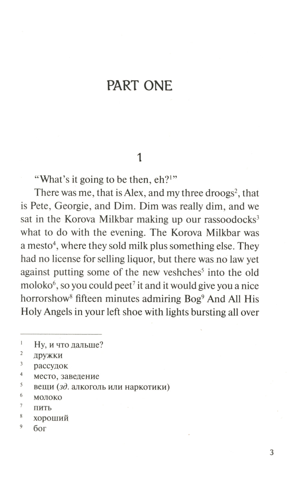 A Clockwork Orange = Заводной апельсин: книга для чтения на английском языке