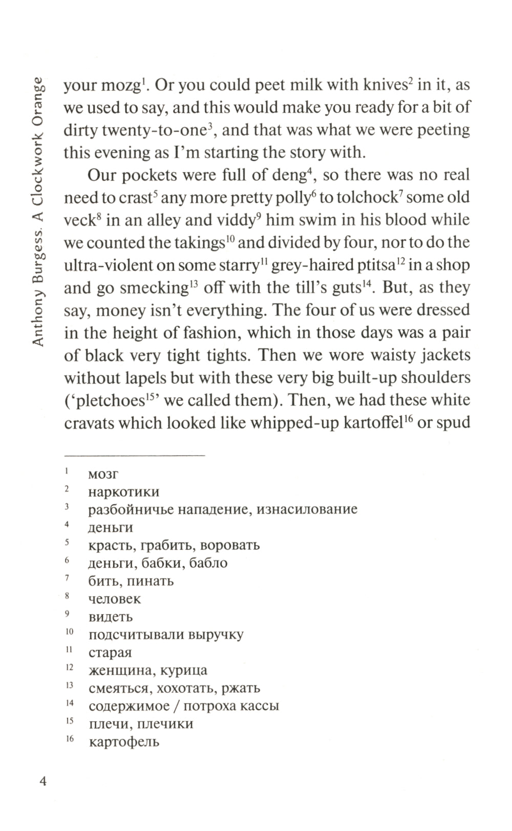 A Clockwork Orange = Заводной апельсин: книга для чтения на английском языке