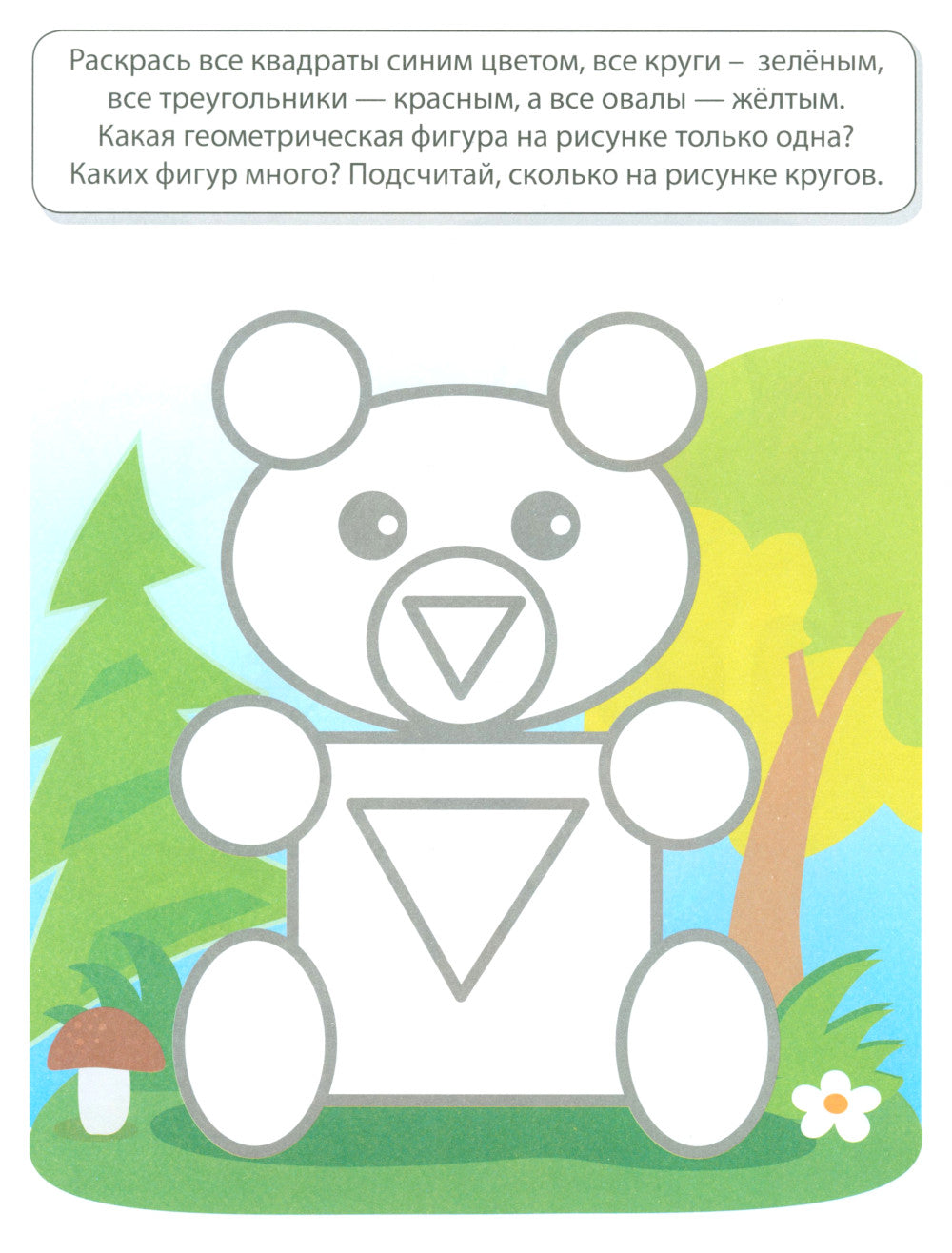 Математические раскраски. Учимся считать (комплект из 4-х книг)