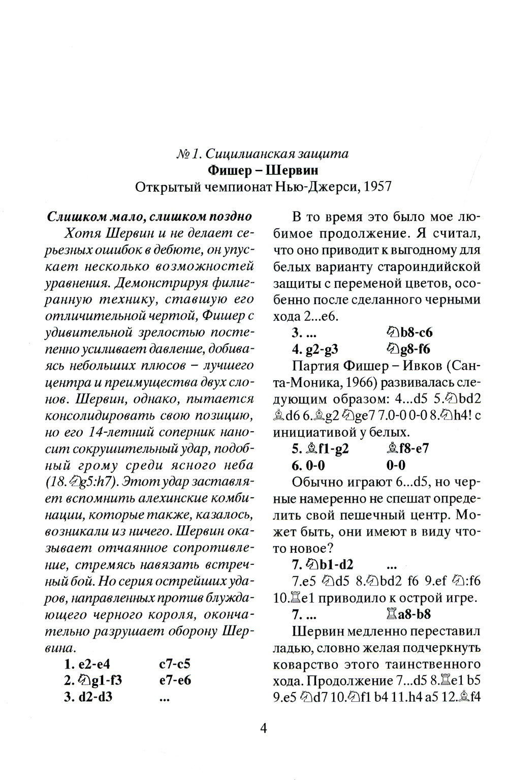Мои 60 памятных партий