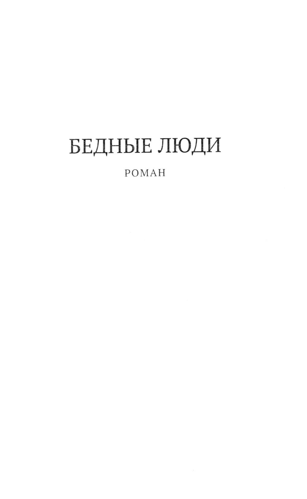 Белые ночи: сборник