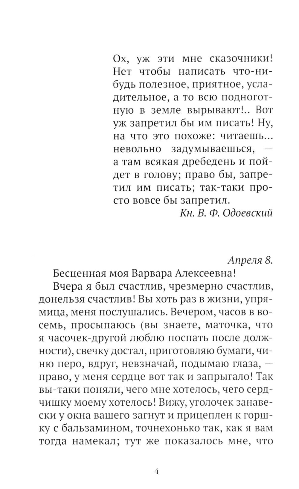 Белые ночи: сборник