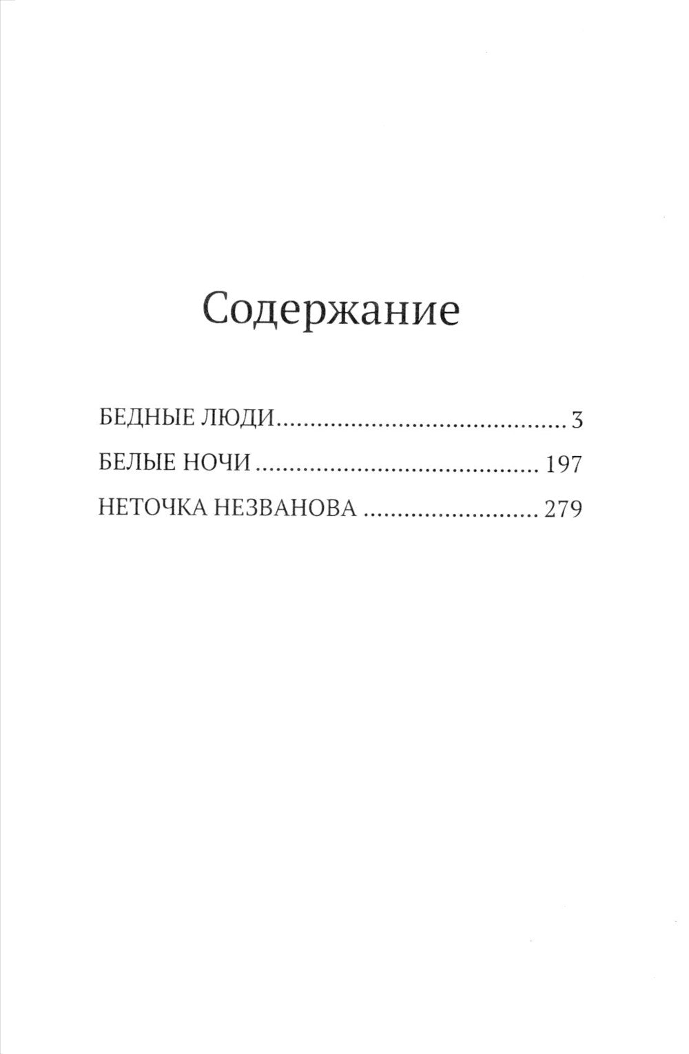 Белые ночи: сборник