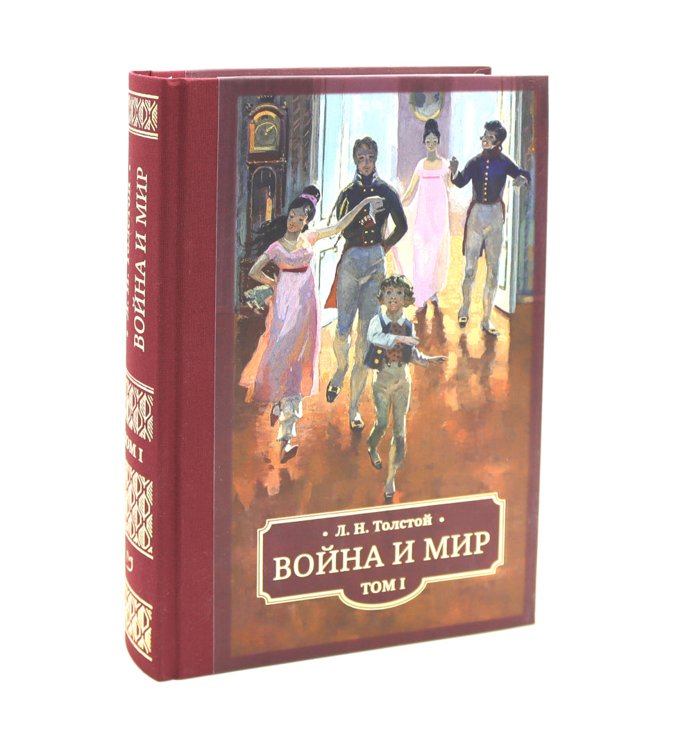 Война и мир: в 4 т