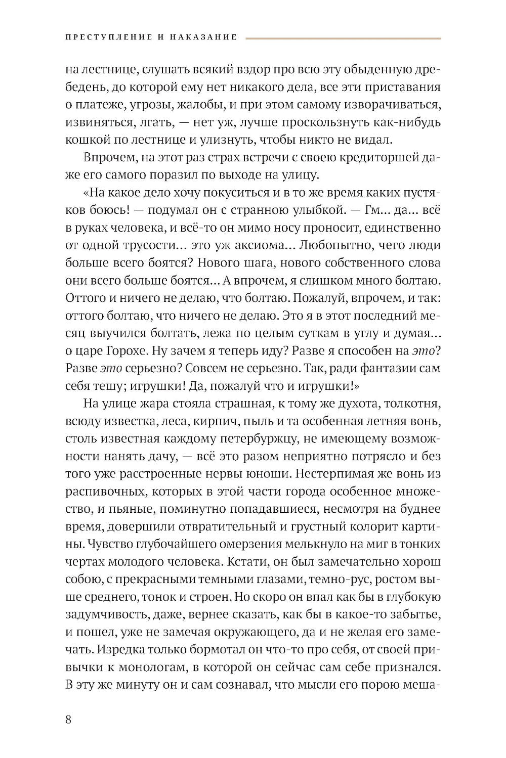 Преступление и наказание: роман