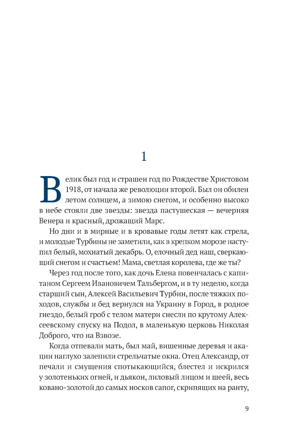 Белая гвардия: роман