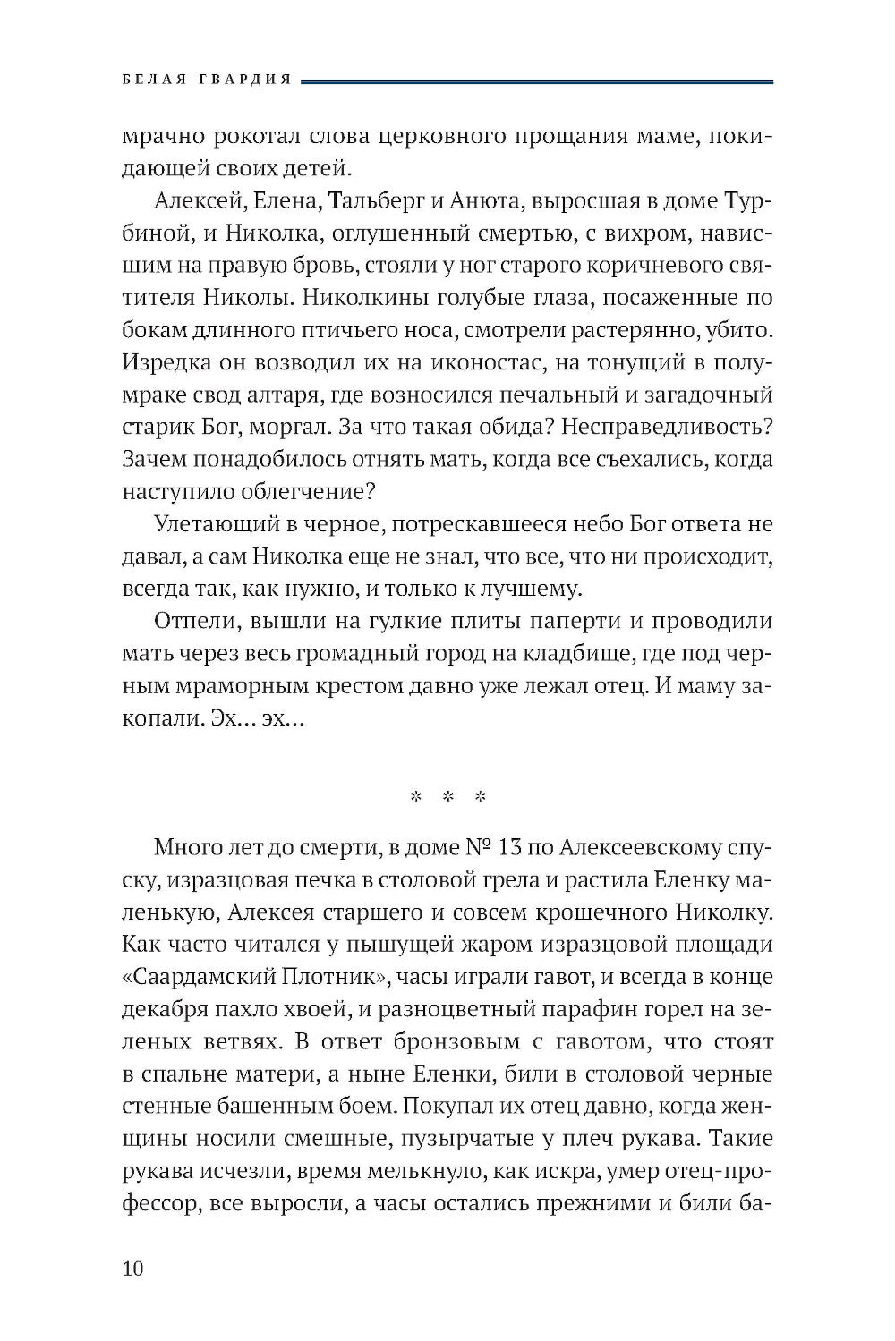 Белая гвардия: роман