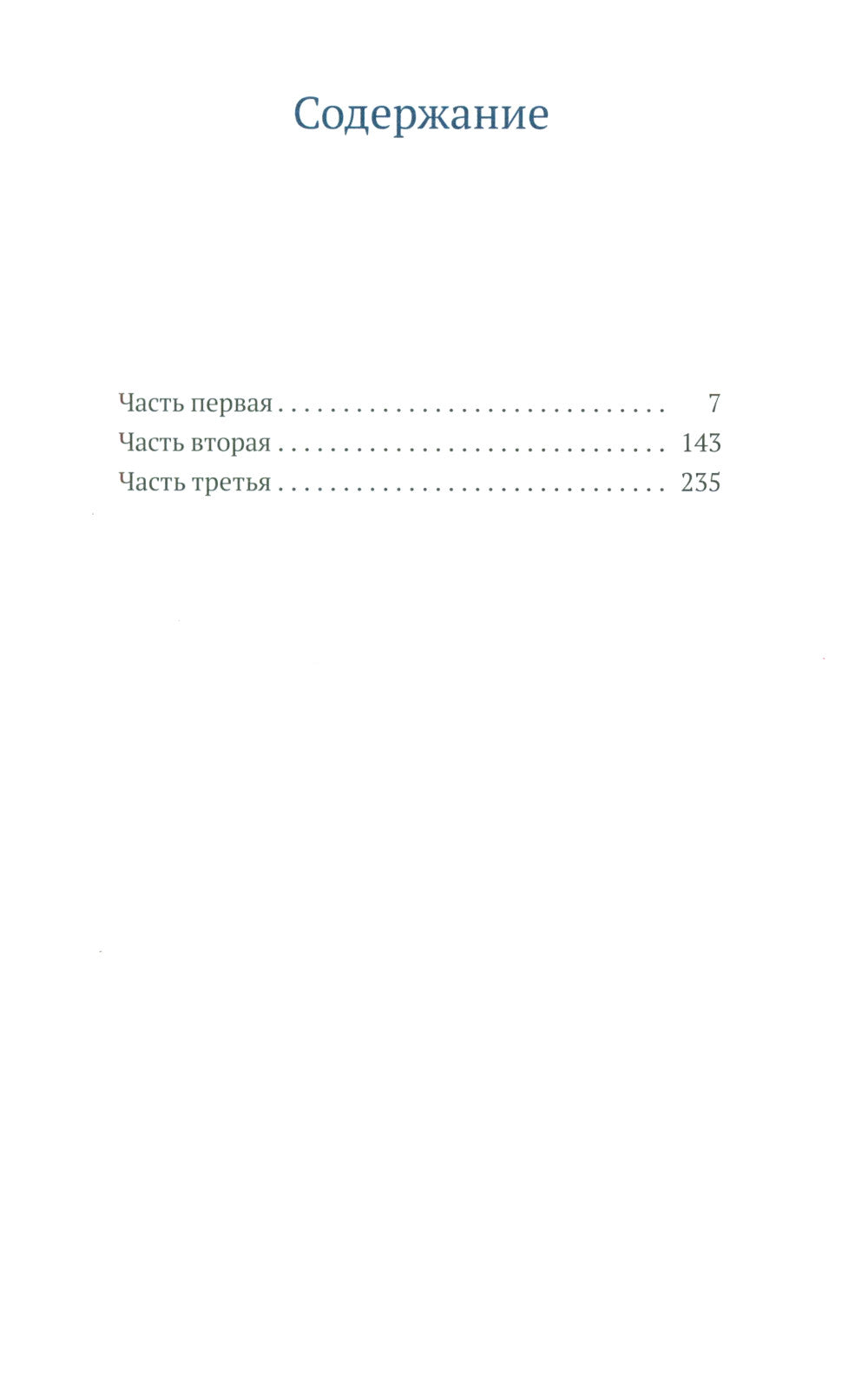 Белая гвардия: роман