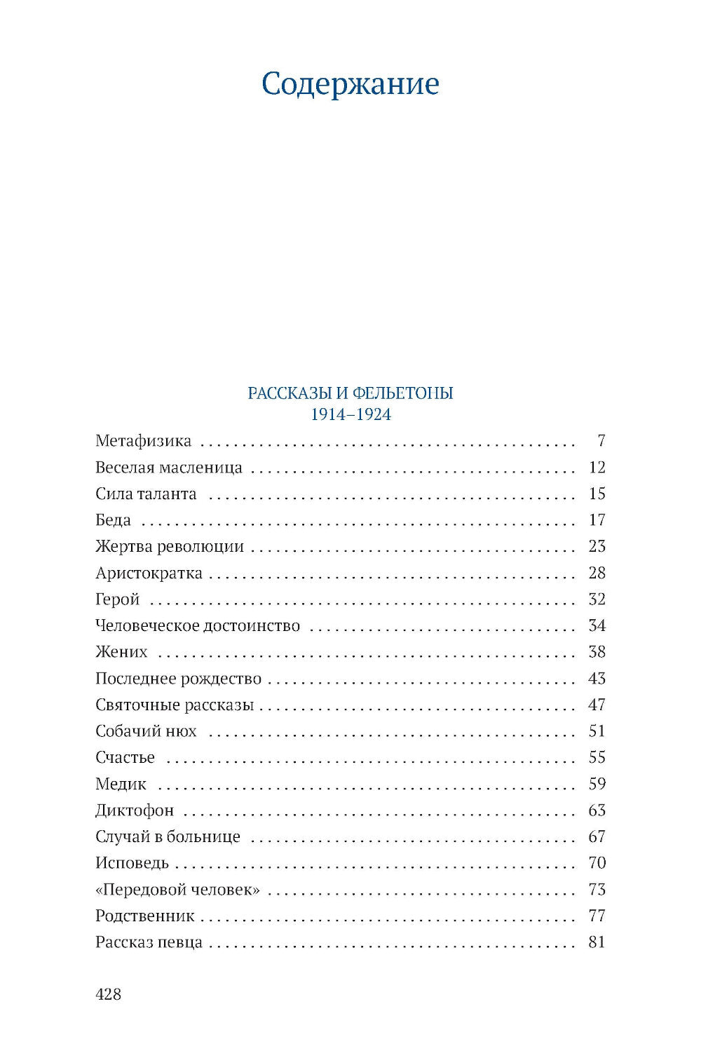 Аристократка: рассказы, фельетоны