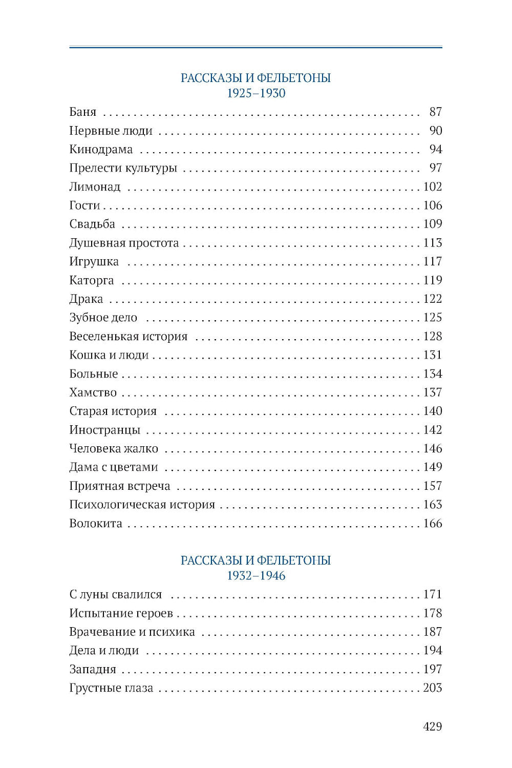 Аристократка: рассказы, фельетоны