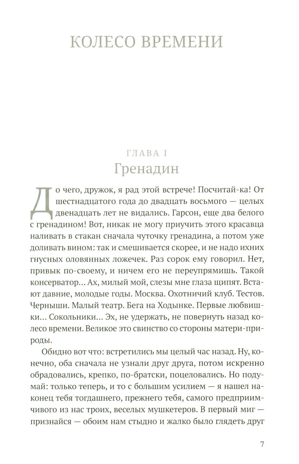 Чудесный доктор: роман, повести, рассказы