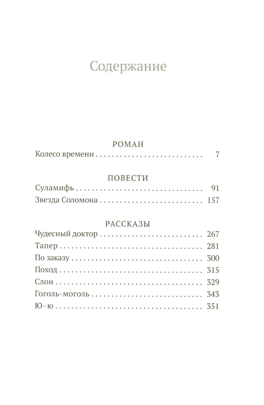 Чудесный доктор: роман, повести, рассказы