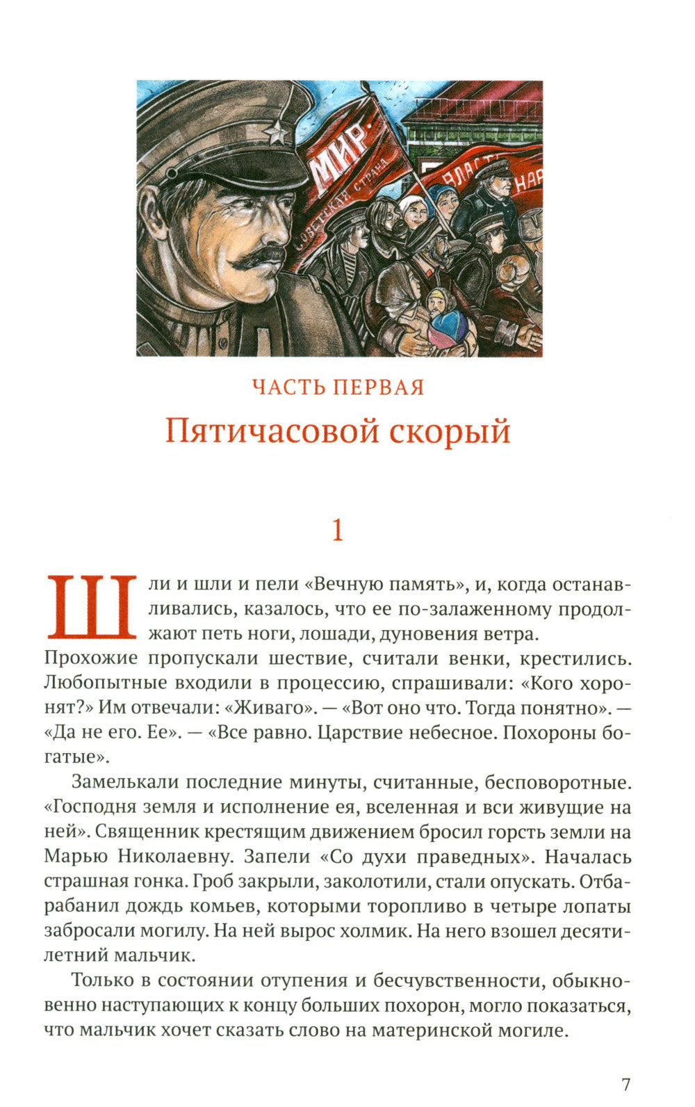 Доктор Живаго