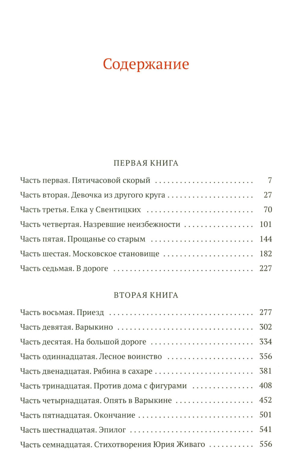 Доктор Живаго