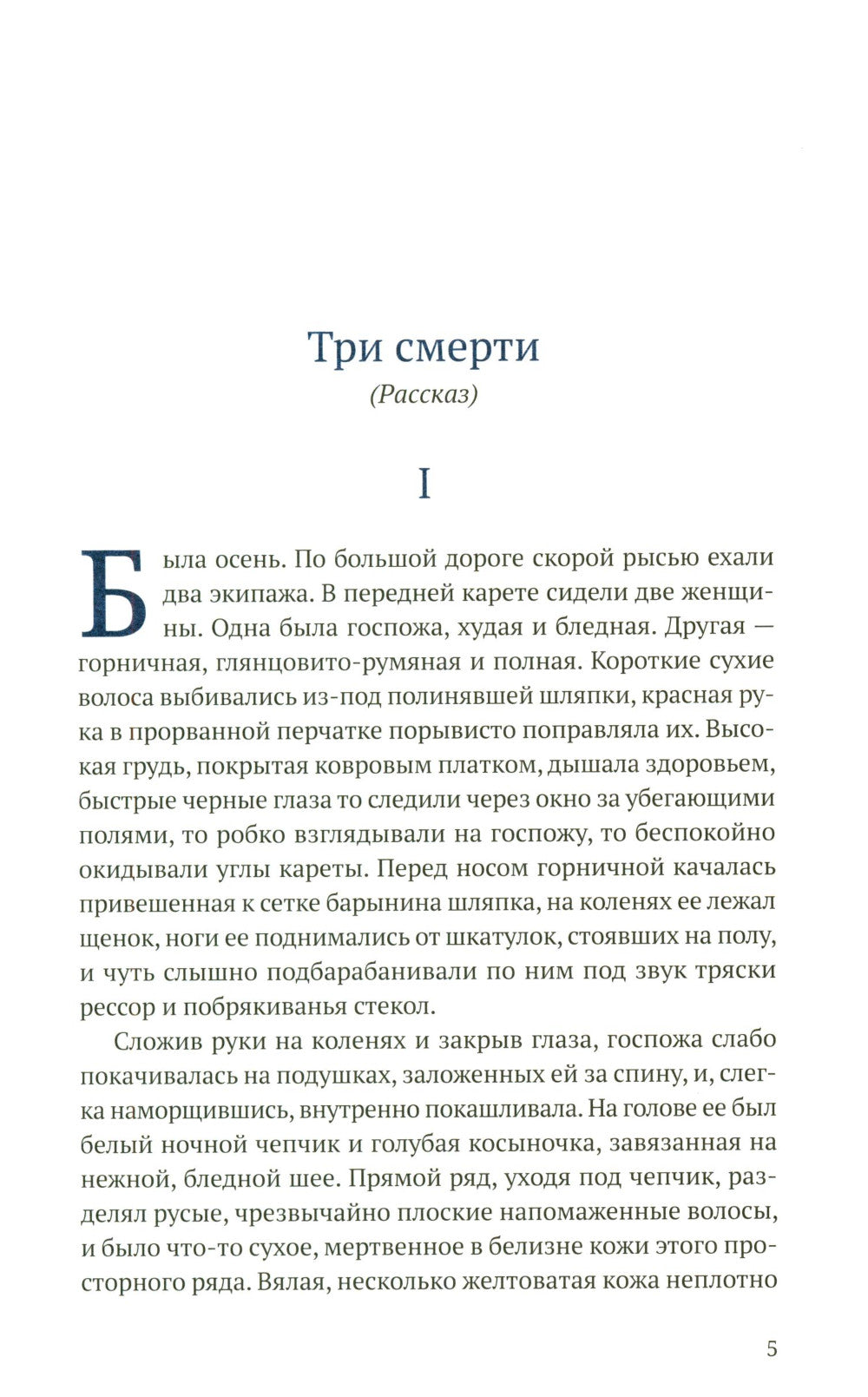 Чем люди живы: рассказы: рассказы
