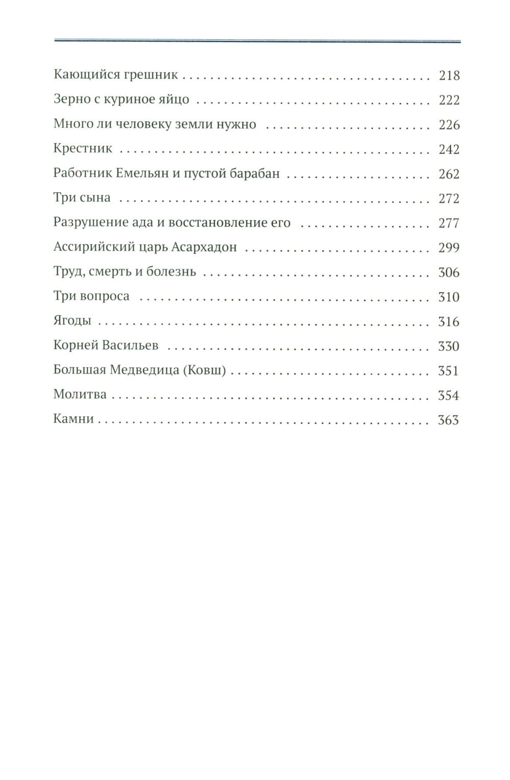 Чем люди живы: рассказы: рассказы