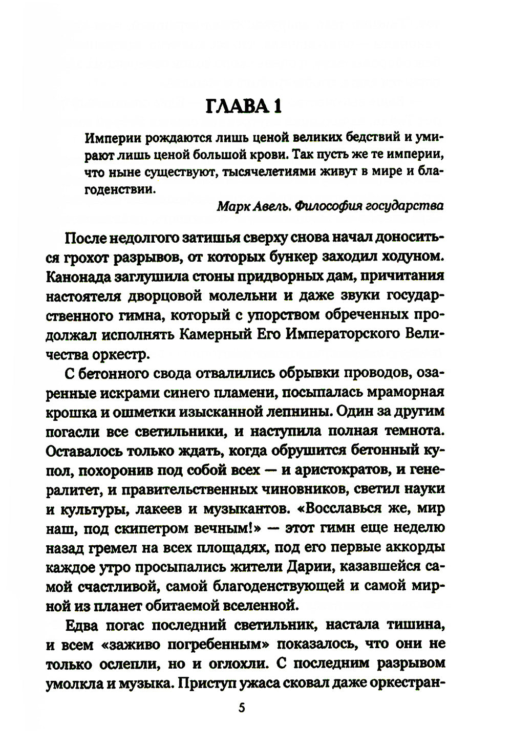 Выжить, чтобы умереть: роман