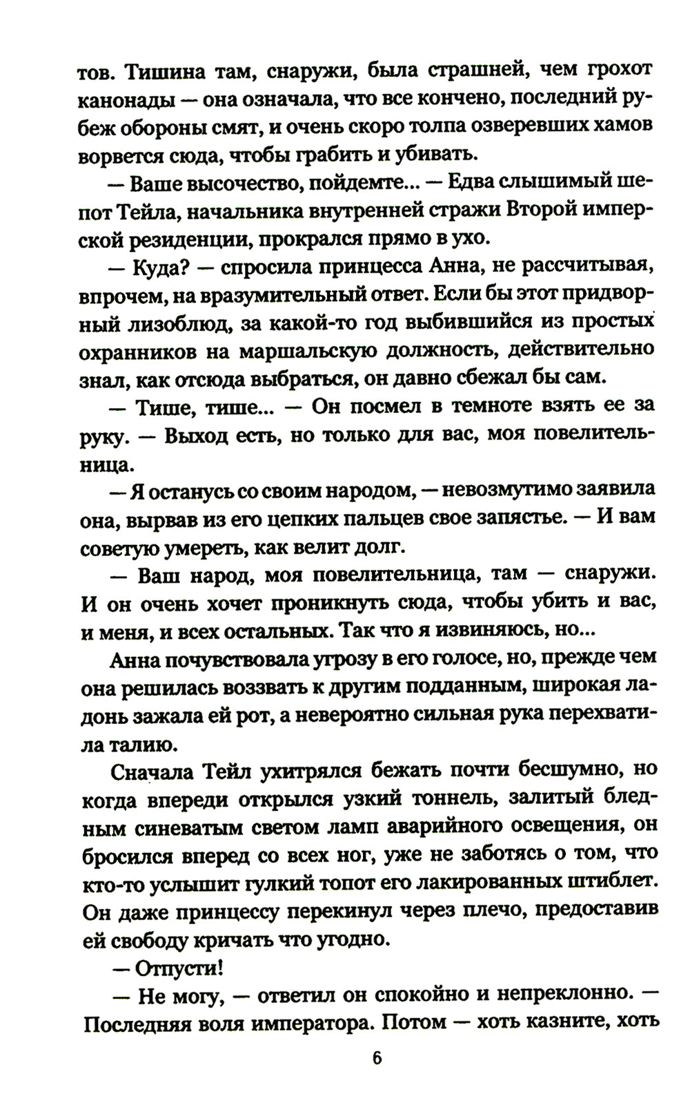 Выжить, чтобы умереть: роман