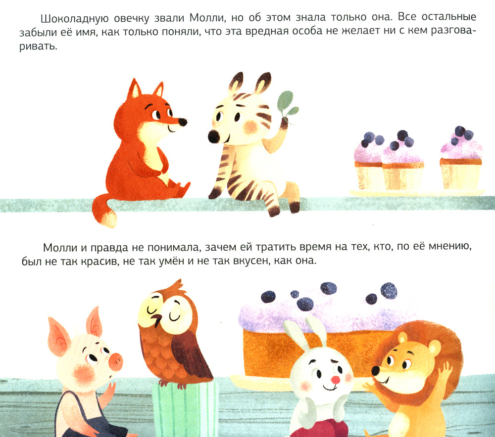 Колыбельная овечка