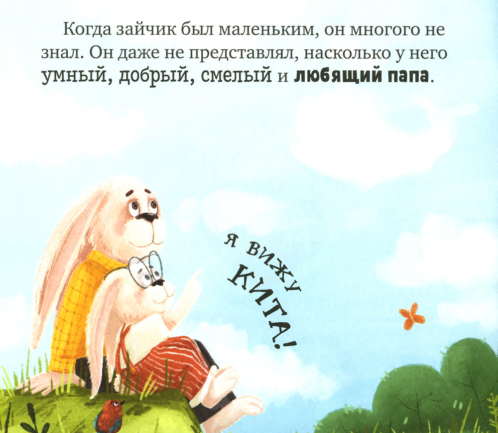 Папа, я люблю тебя