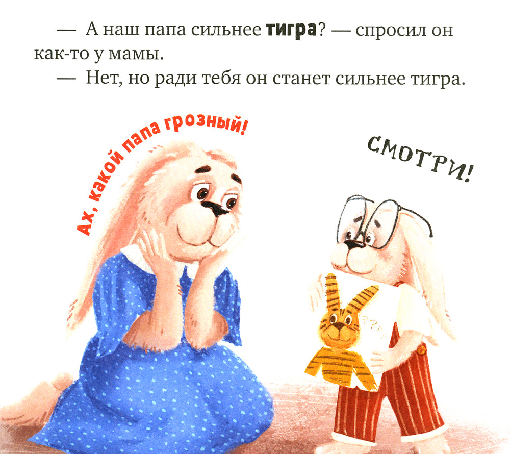 Папа, я люблю тебя