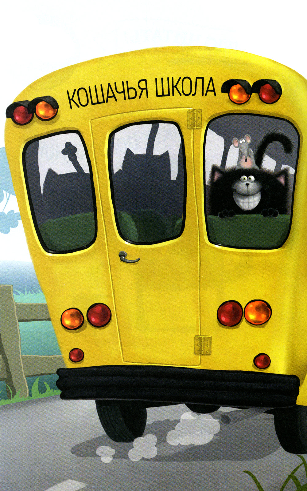 Котенок Шмяк на фабрике мороженого