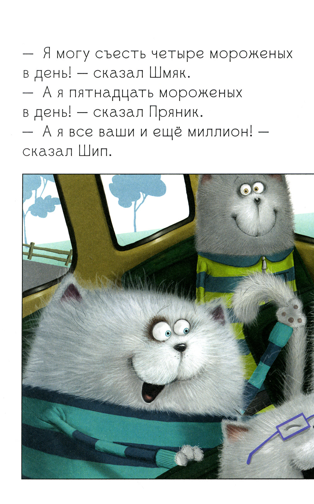 Котенок Шмяк на фабрике мороженого