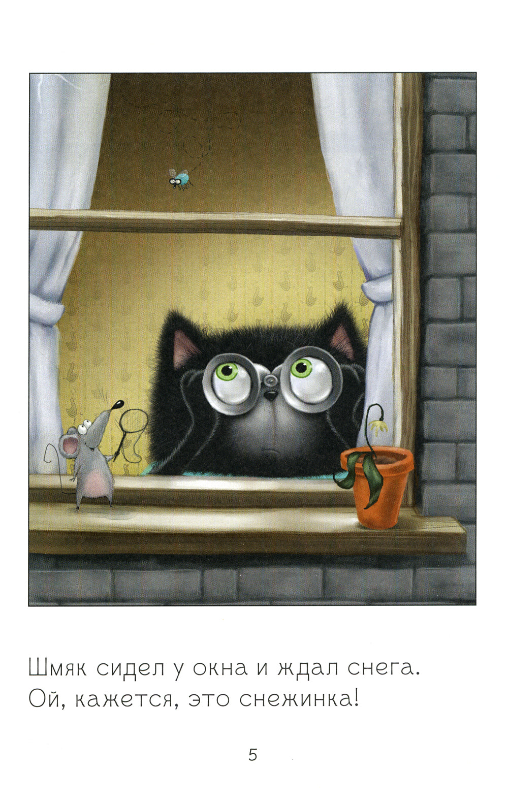 Котенок Шмяк. Падай, снежок!