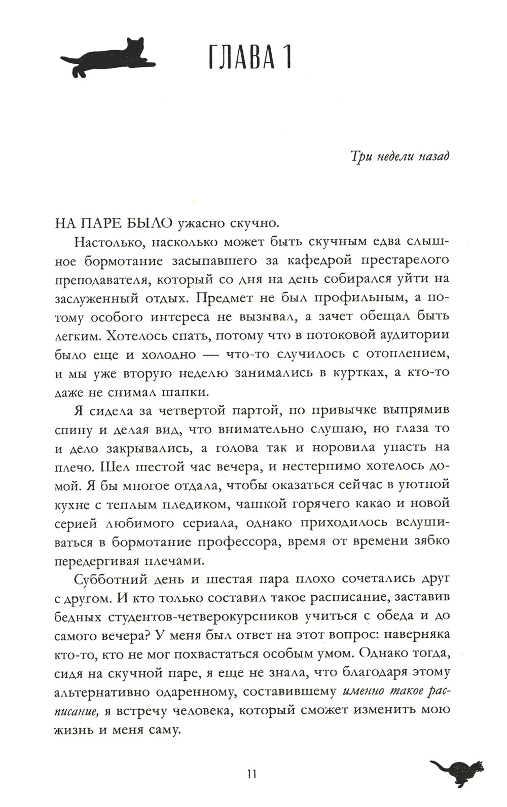 Восхитительная ведьма