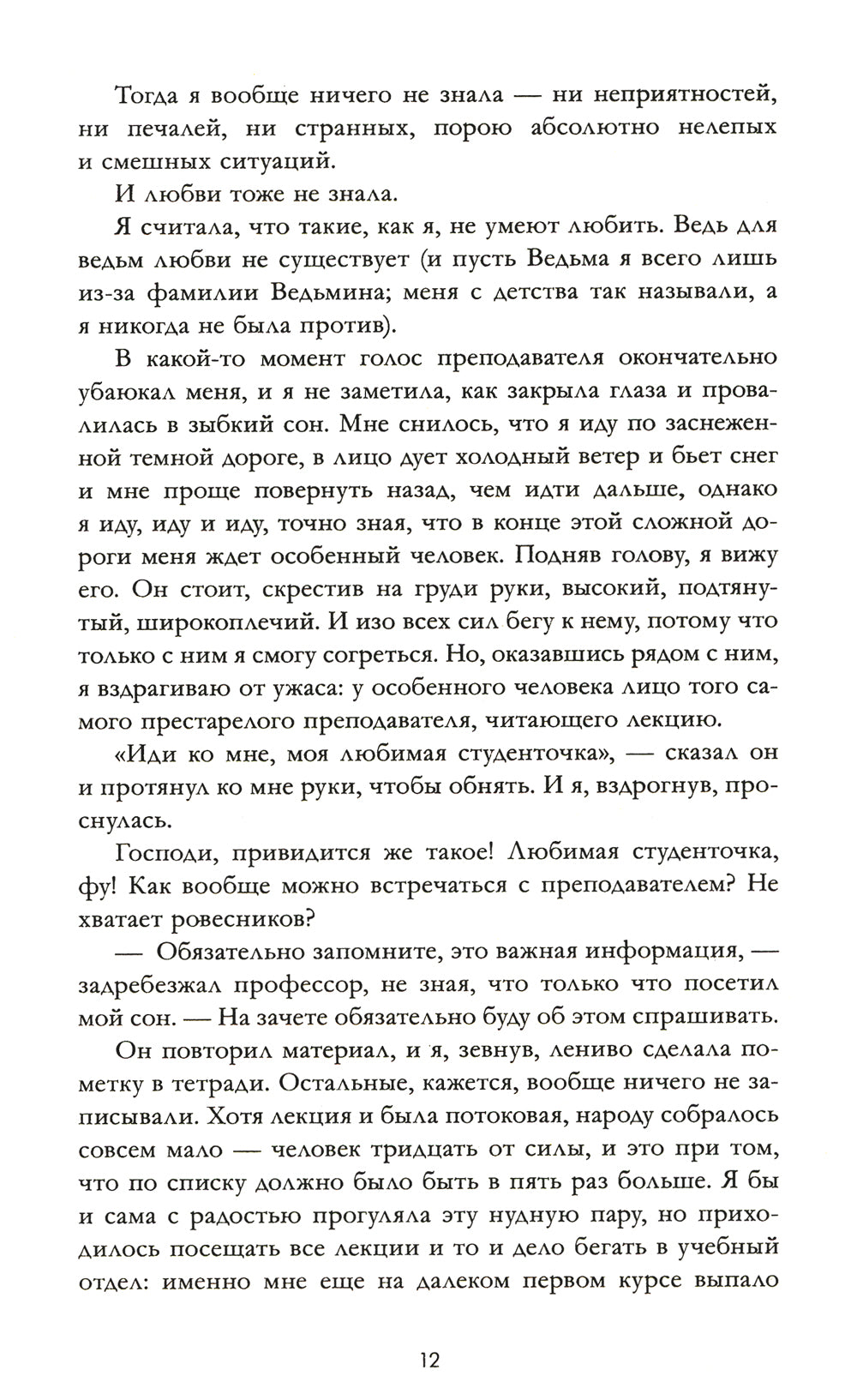 Восхитительная ведьма