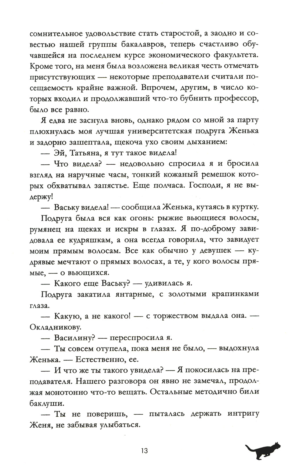 Восхитительная ведьма