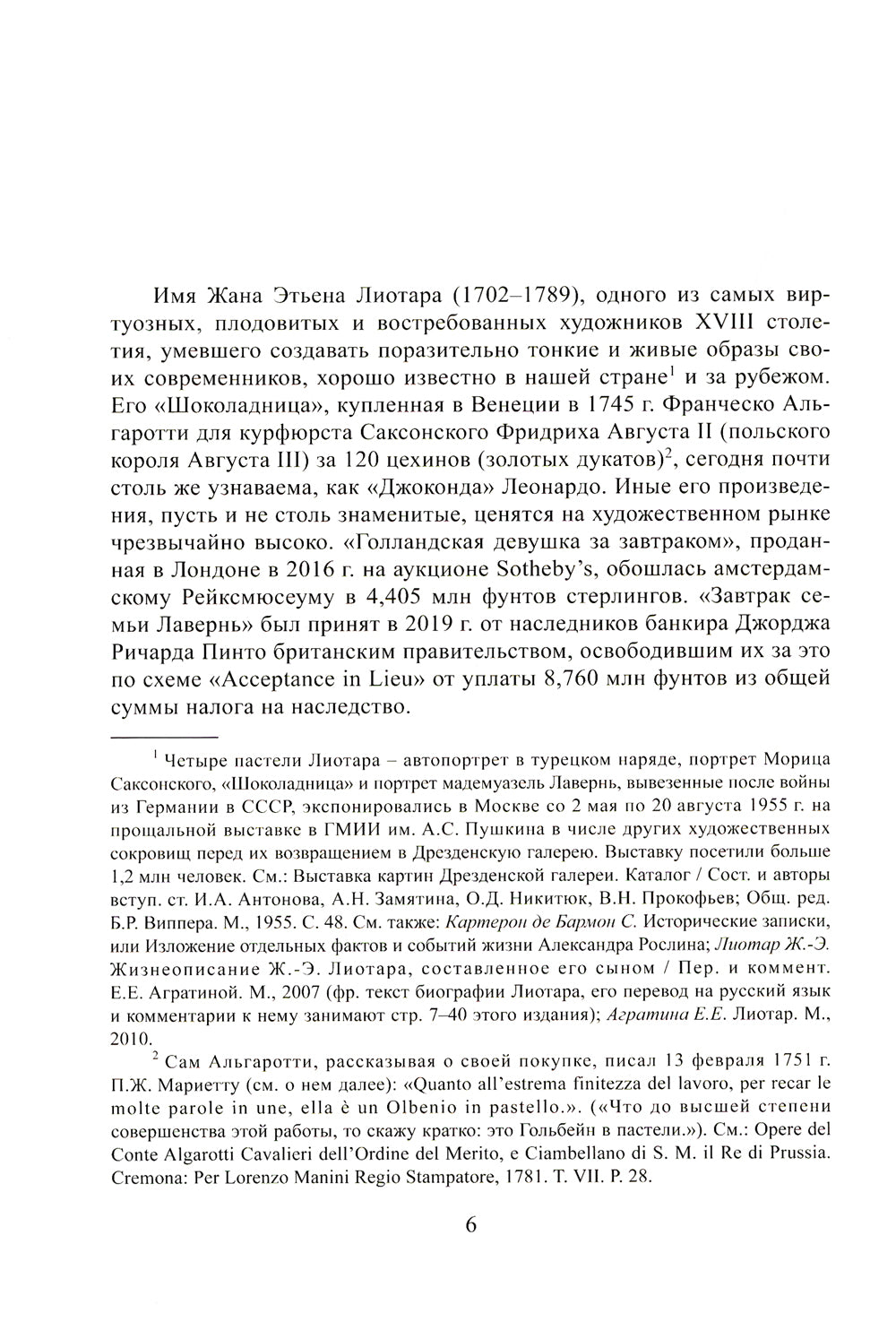 Загадка Лиотара