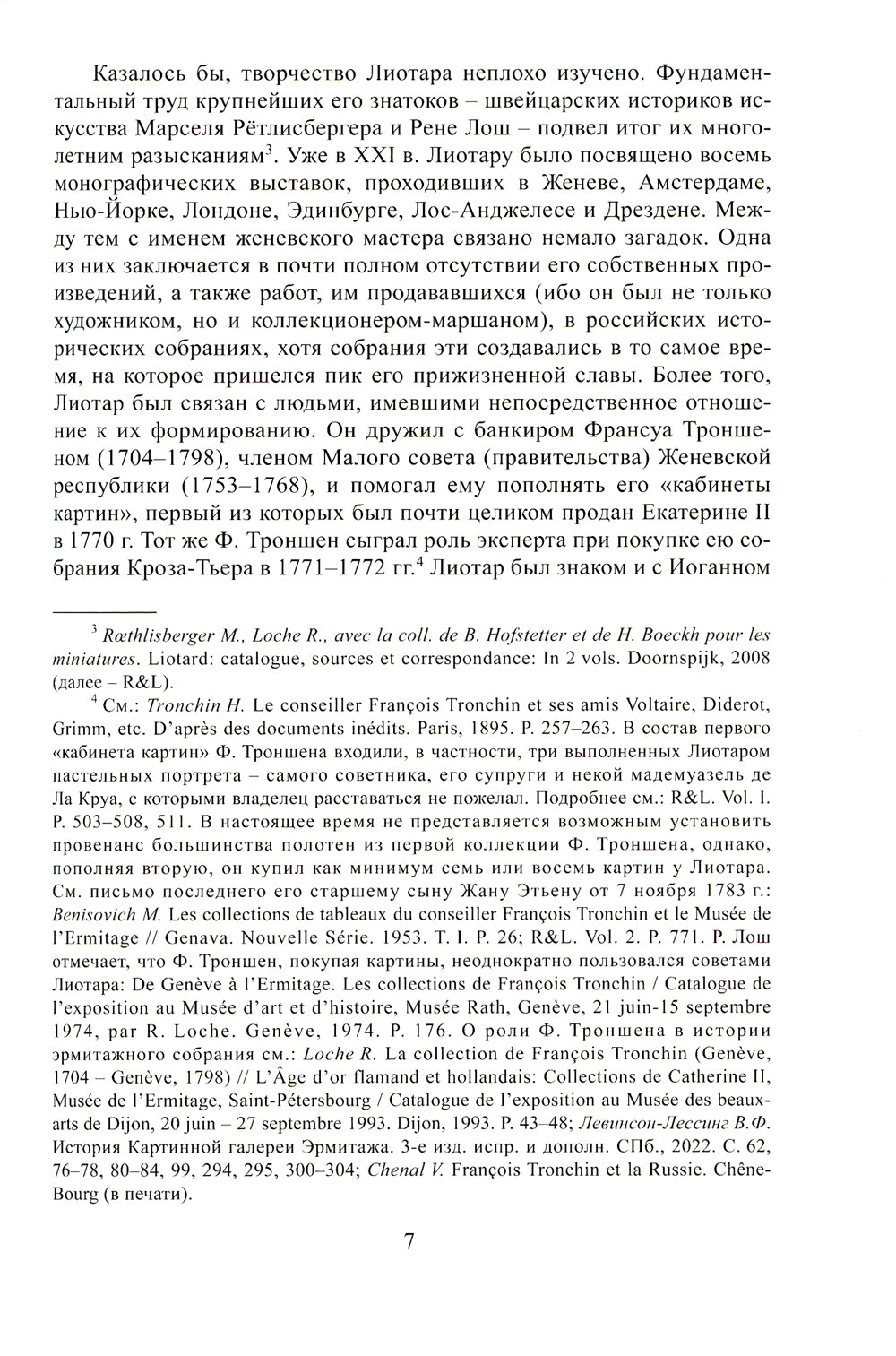 Загадка Лиотара