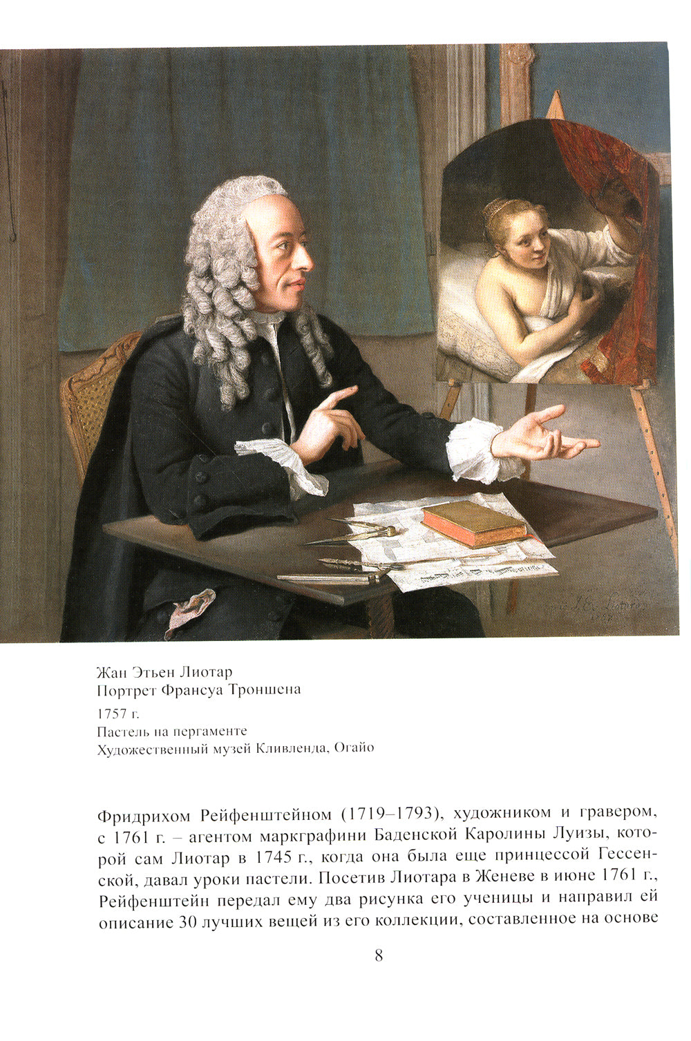 Загадка Лиотара