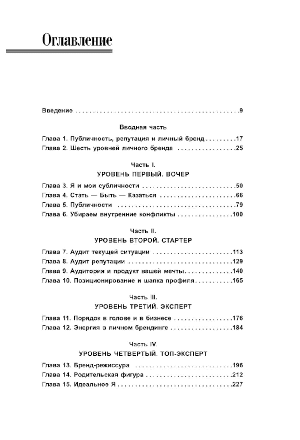 Психология публичности. Уникальная программа создания прибыльного личного бренда