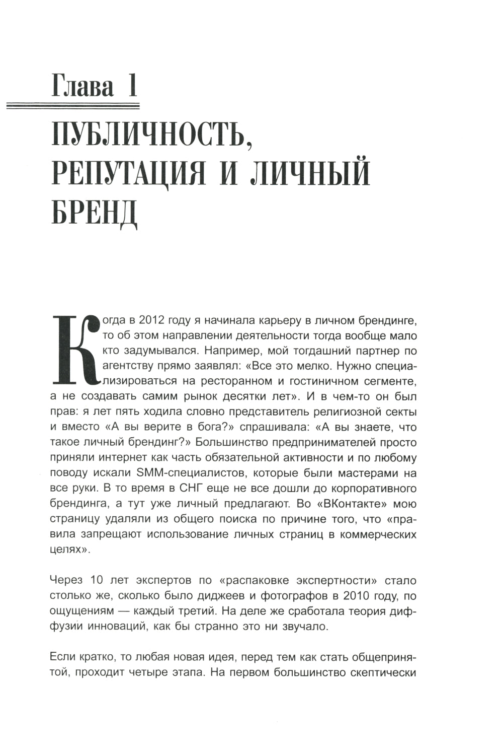 Психология публичности. Уникальная программа создания прибыльного личного бренда